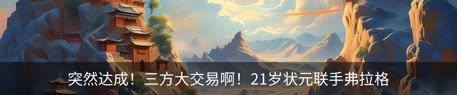 热点资讯